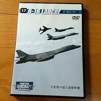 ファイティング エアクラフト DVD B-1B 戦闘機 爆撃機 可変翼 アメリカ 空軍 ミリタリー