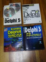 デルファイ　BORLAND Delphi ソフト　参考書