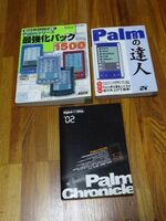 パーム　Palm 関連図書3冊　