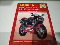 APRILIA RS50/RS125サービスマニュアル