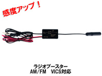 感度アップ AM FM VICS ラジオ アンテナブースター VA-100
