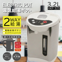 アウトレット☆電気ポット 3.2L HKP-325 シルバー おうち時間 ミルク 時短 自動ロック 未使用 送料無料