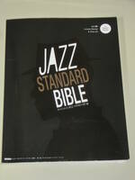 ジャズ・スタンダード・バイブル 　セッションに役立つ不朽の227曲 　CD未開封