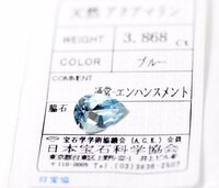 Y-67☆ルース アクアマリン 3.868ct 日本宝石科学協会ソーティング付き