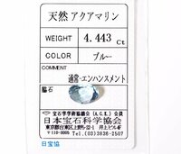 Y-68☆ルース アクアマリン 4.443ct 日本宝石科学協会ソーティング付き