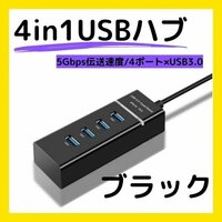 USBハブ 黒 Hub 4ポート コンパクト 充電 小型
