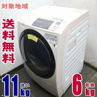 Y-30015★地区指定送料無料★日立ドラム式洗濯乾燥機11K「ヒート 風アイロン ビッグドラムＢＤ－ＳV110A