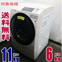 Y-30017★地区指定送料無料★日立ドラム式洗濯乾燥機11K「ヒート 風アイロン ビッグドラムＢＤ－ＳV110A