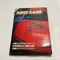 リッジレーサー 攻略本 / 必勝攻略法 双葉社 / Ridge Racer プレイステーション PS PS1