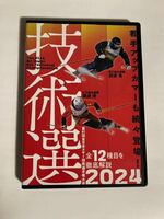 2024技術選SKI GRAPHIC DVD 第61回全日本スキー技術選手権大会　芸分社
