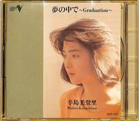 D00161146/VideoCD/辛島美登里「夢の中で -Graduation-」