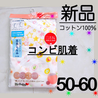 【新品】高島ちぢみ 全て日本製 クレープ織り コンビ肌着 2枚 女の子 星 50-60 綿100%　　　　　　　　　　　　検≫ベキマH