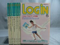 0F2C9　月刊ログイン/LOGIN　1984年5月～12月号 8冊セット　シミュレーションゲームの逆襲/プログラムオリンピック　アスキー