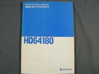 0D3D10　CMOS　8ビットマイクロプロセッサ マニュアル　日立マイクロコンピュータシステム　1985年　