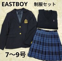 イーストボーイ EASTBOY 制服 上下セット ブレザー セーター スカート 7号 9号 紺ブレ ブルーチェック チェック スクール