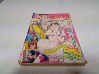 週刊少女コミック1972年No27