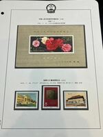 A/640 中国切手 中華人民共和国切手展記念 国際公文書週間記念 J42 中国人民郵政 未使用