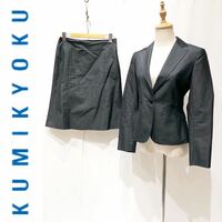 KUMIKYOKU 組曲クミキョク スカートスーツ セットアップ ジャケット サイズ2 背抜き スカート サイズ1 オンワード樫山 ダークグレー