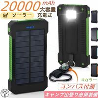 20000mAh ソーラーモバイルバッテリー　大容量　急速充電　残量表示　グリーン