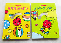 ◆ CD らららぷっぷる 音楽 知育 赤りんごコース ヤマハミュージック 2冊セット ◆710円で発送可能◆
