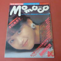 YN3-240411☆Momoco モモコ　1986.4　本田美奈子