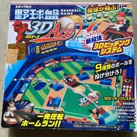 エポック社 野球盤3D Ace