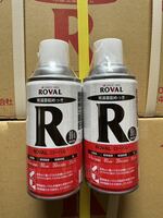 ローバルスプレー　2本　ROVAL 常温亜鉛 塗料