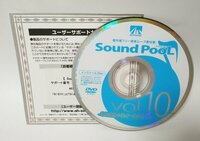 【同梱OK】 Sound Pool (サウンドプール) Vol.10 ■ 著作権フリー ■ ループ音源 ■ サウンド素材 ■ 音楽製作 ■ DTM / DAW ■ 編集
