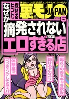 裏モノ JAPAN　2024年6月号　　4月24日発売 最新号　　半額スタート
