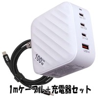 [ 1m ホワイト ] 充電器 ケーブル セット C-Type ITO PD 100W QC 急速充電 GaN USB 100W 4ポート 充電ケーブル タイプC eMarker