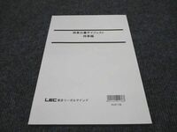 WG96-026 LEC東京リーガルマインド 時事白書ダイジェスト 時事編 2022年合格目標 未使用 09m4B