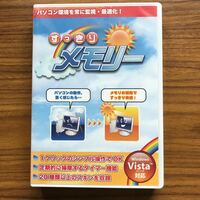 すっきりメモリー　メディアカイト　WindowsVista/XP日本語版