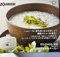 ★超美品★ 象印マイコンおかゆメーカー/ ジャー炊飯器　EG-DA02-ホワイト