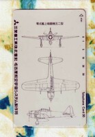 (Y55-1) 三菱重工業株式会社 名古屋航空宇宙システム製作所 設計図 テレカ