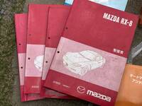 マツダ　MAZDA　RX-8　整備書　４種類　４冊セット　サービスマニュアル　