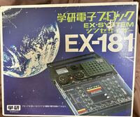 学研学研電子ブロック EX-SYSTEM シンセサイザー EX181 検索変身サイボーグ
