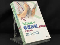 NANDA‐I看護診断 原書第12版(2021-2023) 【医学書院】