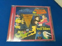 大野雄二(音楽) CD ルパン三世クロニクル::ルパン三世 バビロンの黄金伝説 ミュージックファイル