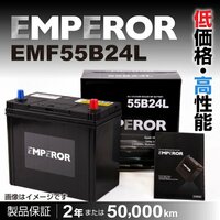 EMF55B24L EMPEROR バッテリー 日本車用 注目 互換(46B24L 50B24L 55B24L 60B24L 65B24L) 送料無料 新品