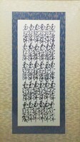 【歴史的貴重品世界限定1名】大樹寺様から寄贈された徳川家康公の掛け軸
