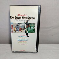 メモリアル　東映スーパーヒーロースペシャル　VHS 