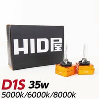 【Newモデル】HID屋 35W D1S 8000K 純正交換バルブ 送料無料 安心1年保証