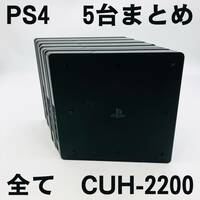 CUH-2200 5台　全て動作品　SONY PlayStation4 プレステ4　5台　封印シール有り　まとめ　まとめ売り　FW 9.0 以下なし