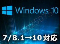 【即応】 Windows 10 Professional プロダクトキー / 7 & 8.1→10無償アップグレード対応 /ダウンロード版
