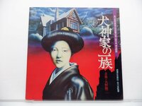 大野雄二「犬神家の一族」LP（12インチ）/Victor(SJV-1282)/テレビ映画舞台音楽