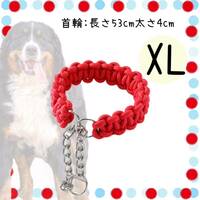 赤 犬 大型犬 超大型犬 首輪 紐 お散歩 縄 編み込み 中型犬 ナスカン XL