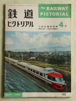 鉄道ピクトリアル 1963年4月号 No.143 小田急電鉄特集