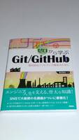 渡辺宙志『ゼロから学ぶGit/GitHub』講談社 2024年4月刊