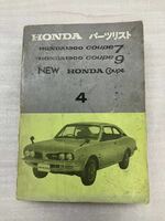 昭和40年代 HONDA パーツリスト1300クーペ7&9 