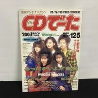 E1746は■ CDでーた　1989年12月5日発行　Vol.１　No.３